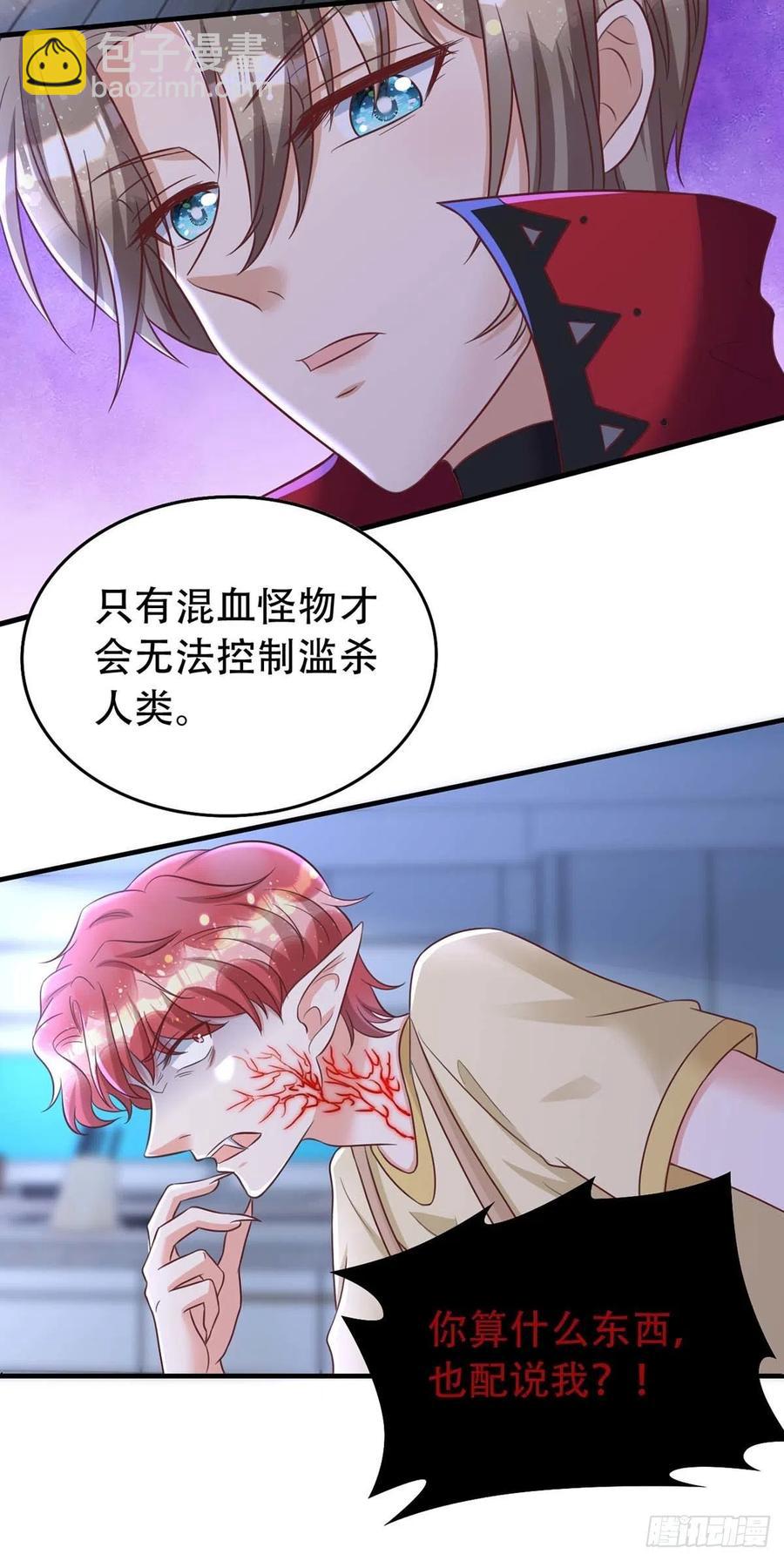 狩受不親 - 第68話 逼供 - 6