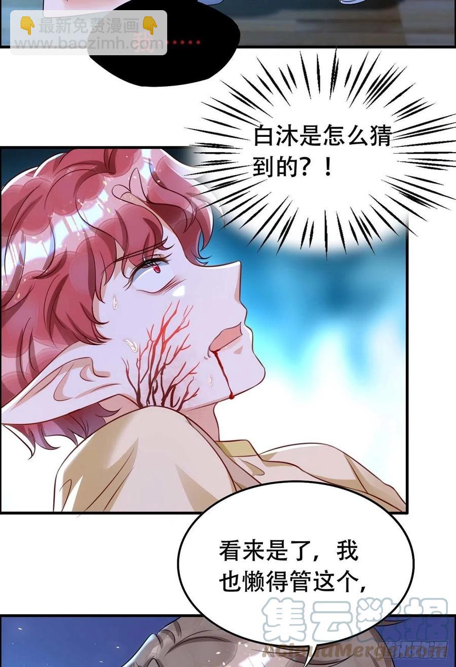 狩受不親 - 第68話 逼供 - 3