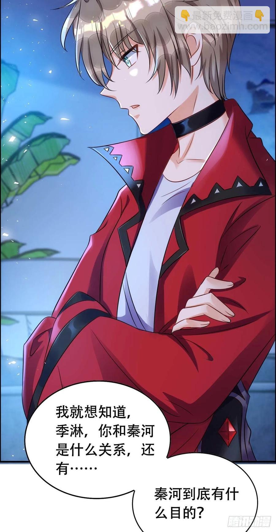 狩受不親 - 第68話 逼供 - 4