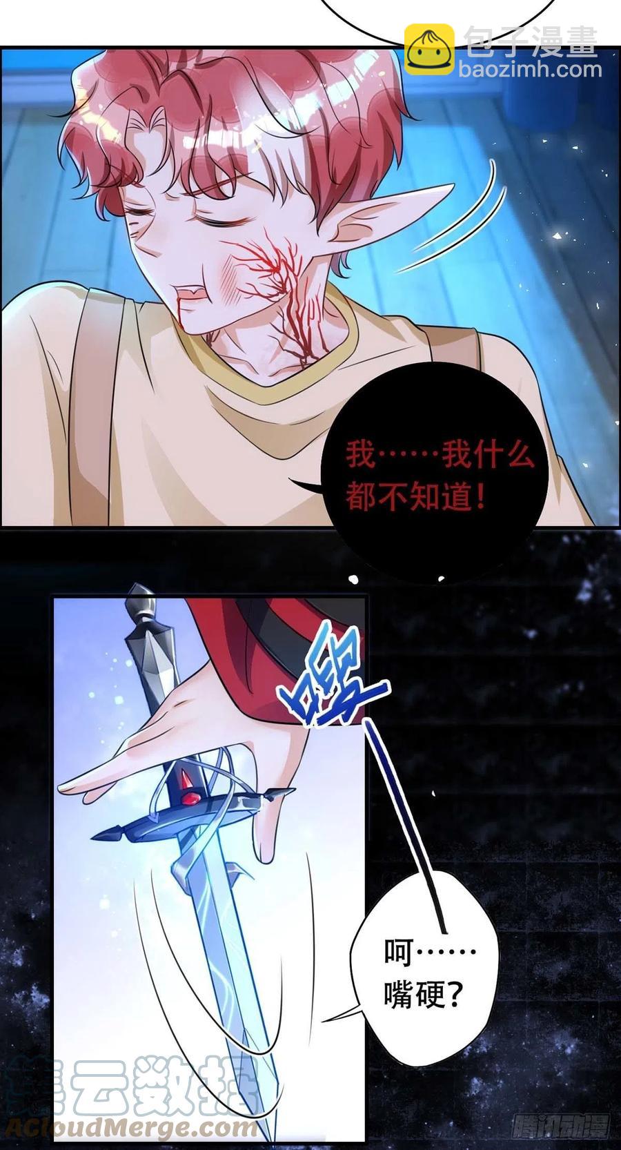 狩受不親 - 第68話 逼供 - 5