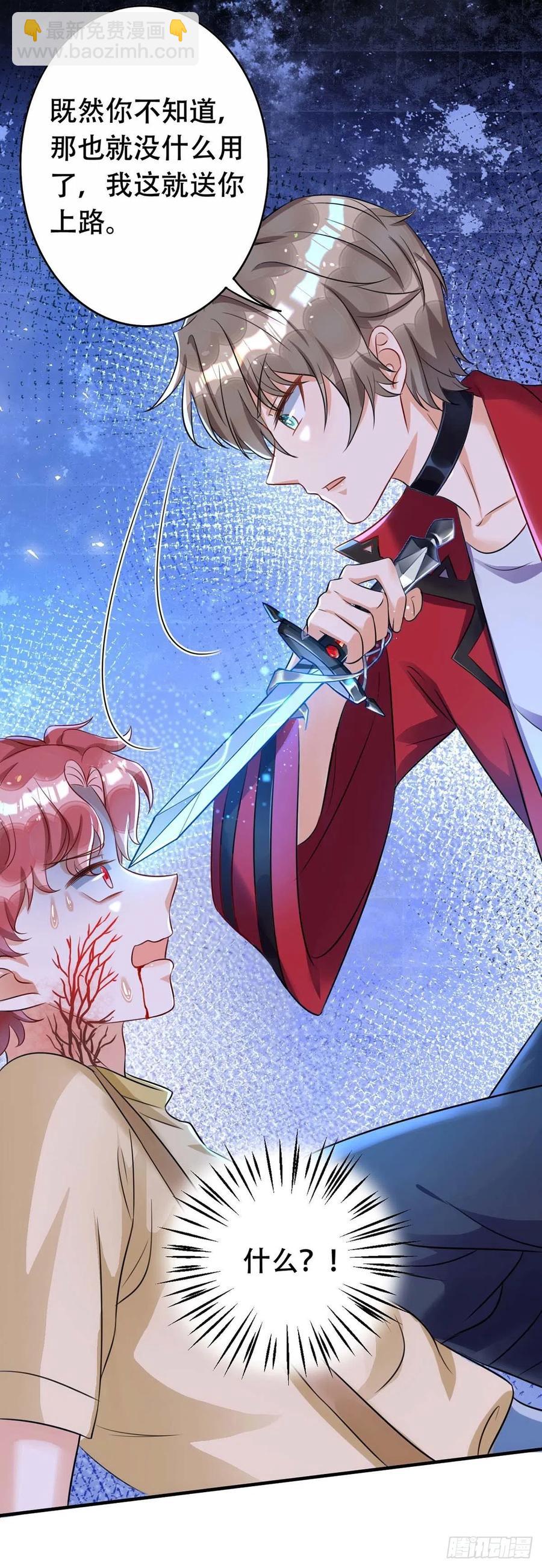 狩受不親 - 第68話 逼供 - 6