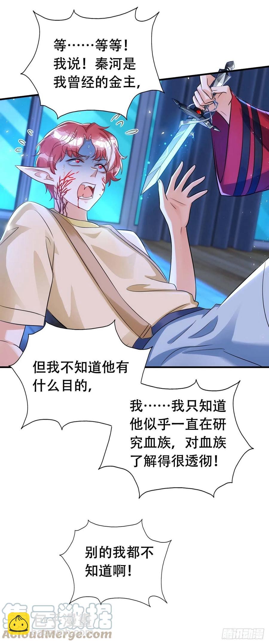 狩受不親 - 第68話 逼供 - 1