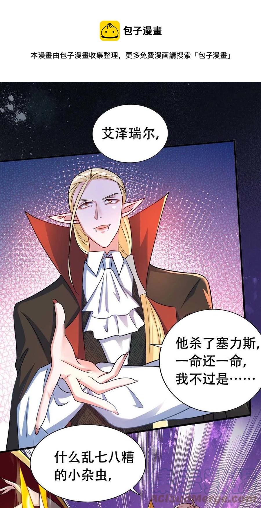 狩受不親 - 第70話 你還在生我的氣啊 - 1