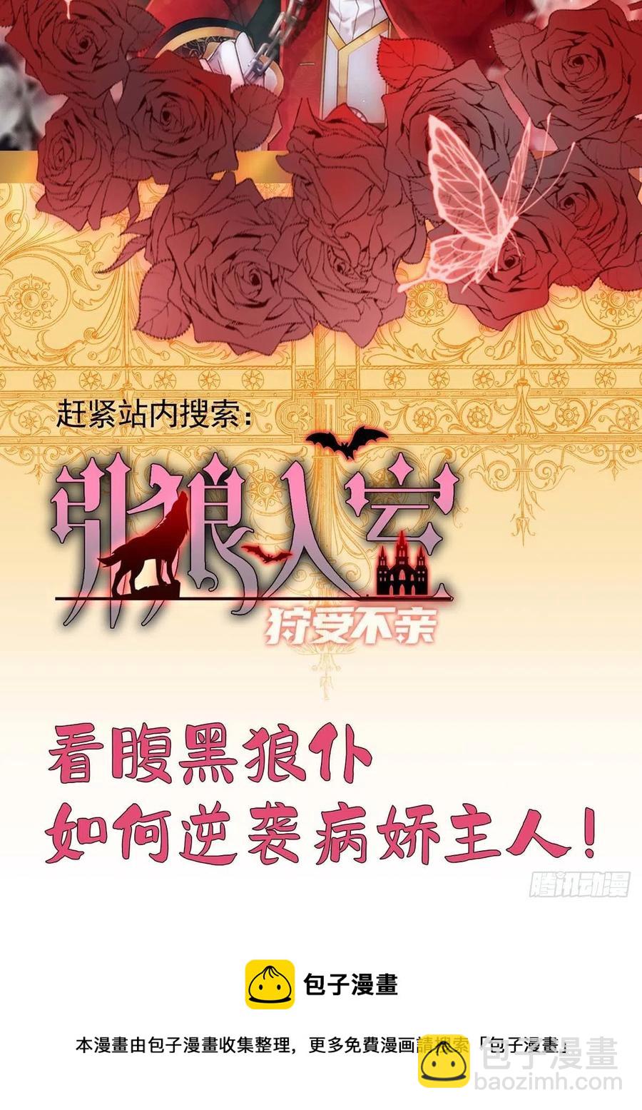 狩受不親 - 第70話 你還在生我的氣啊 - 2