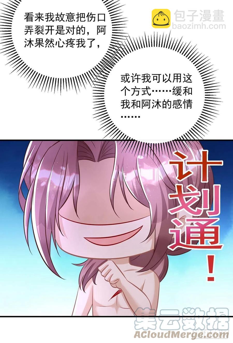 狩受不親 - 第72話 心甘情願 - 3