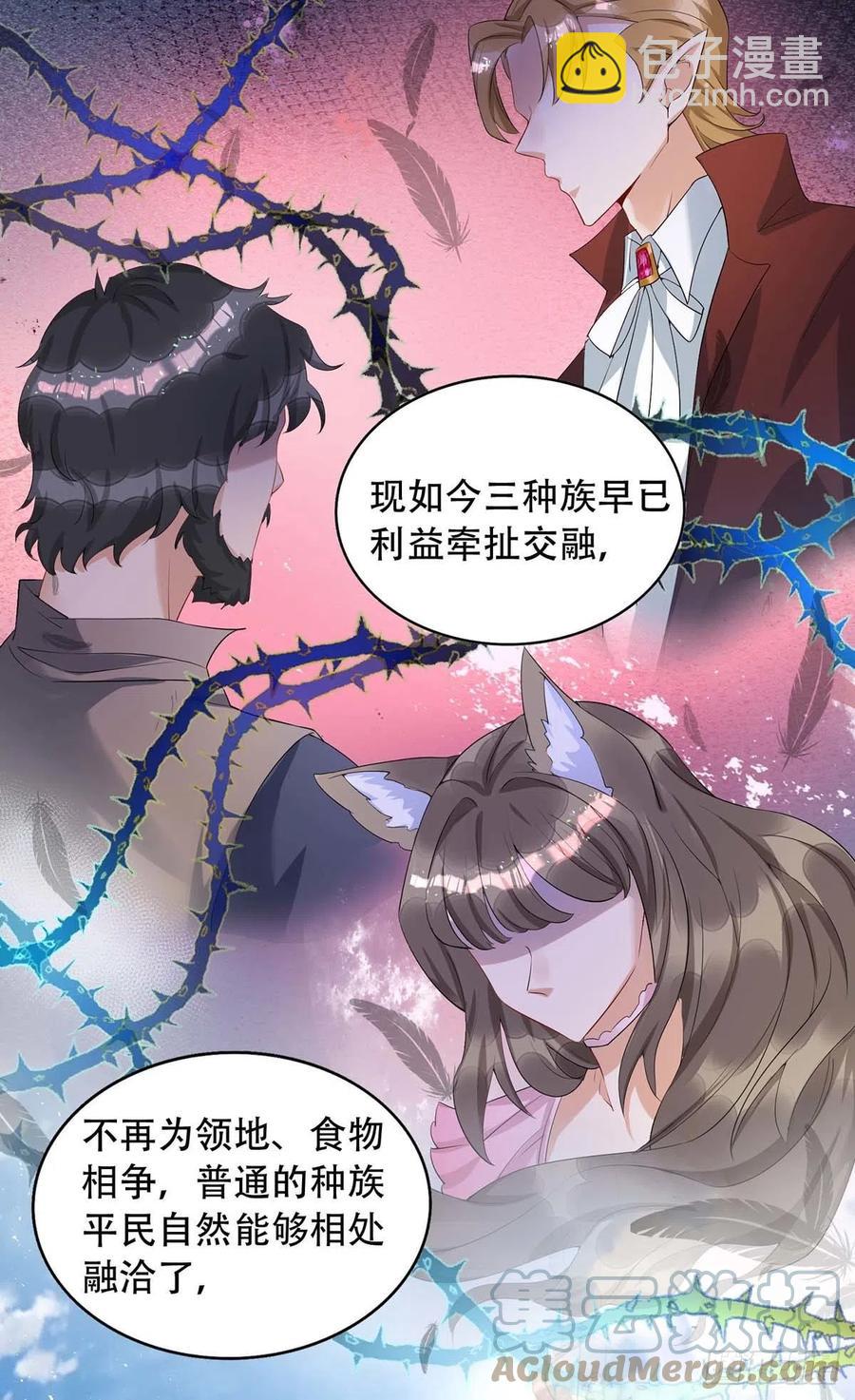 狩受不親 - 第74話 這姿勢更刺激 - 5