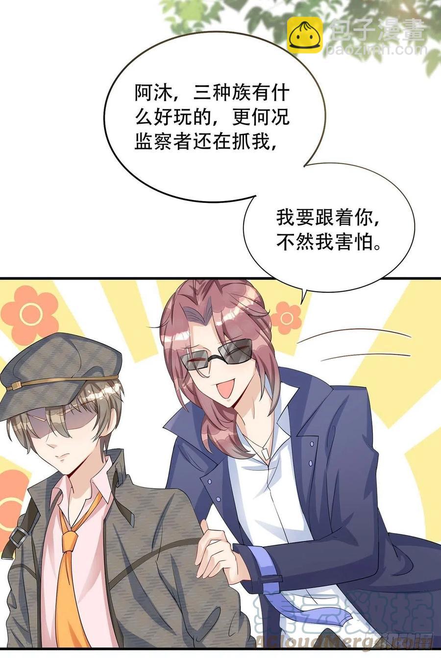 狩受不親 - 第74話 這姿勢更刺激 - 3