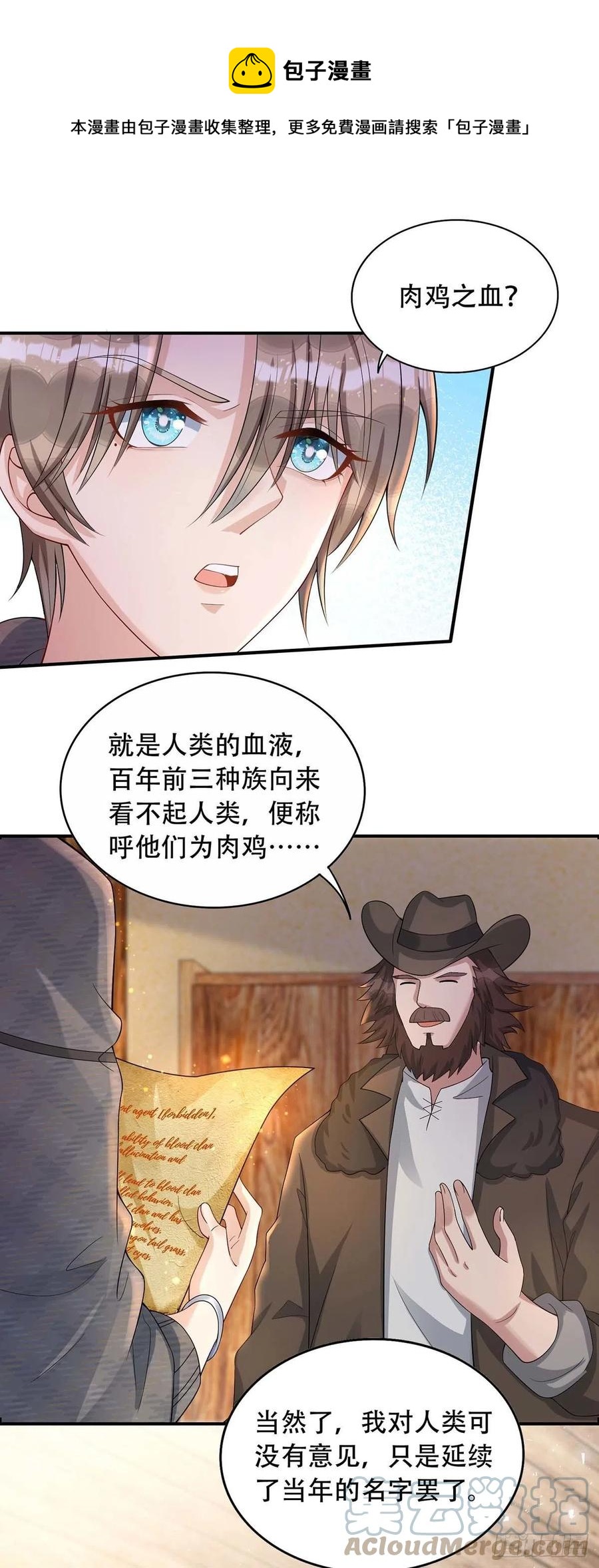 狩受不親 - 第76話 以後可別這麼高調 - 1