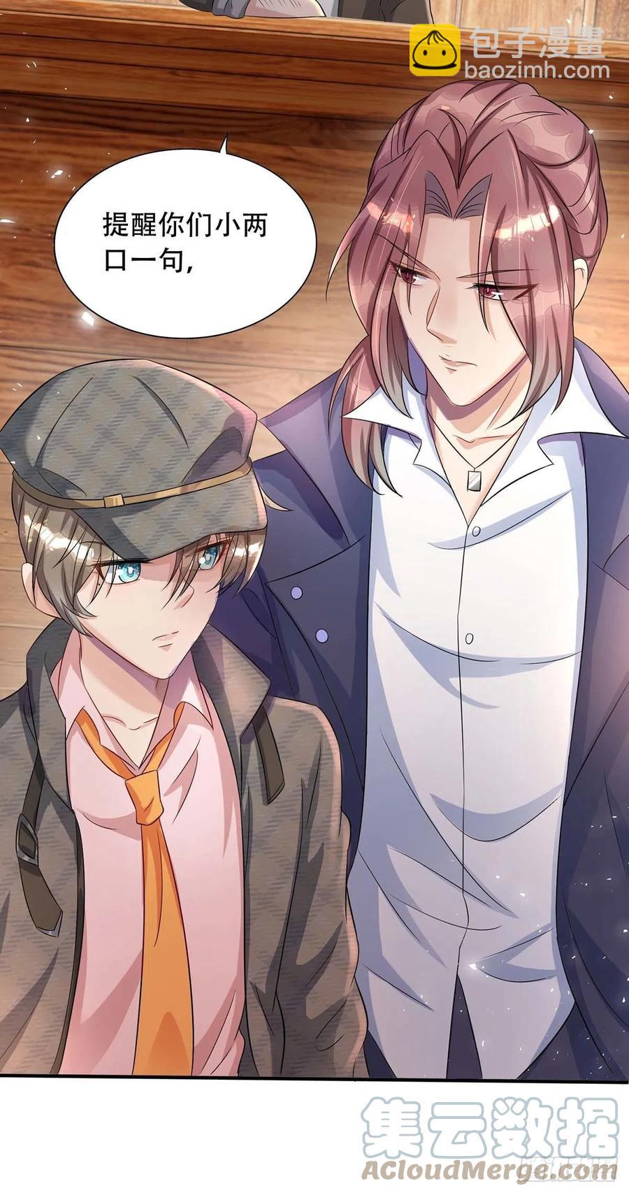 狩受不親 - 第76話 以後可別這麼高調 - 1