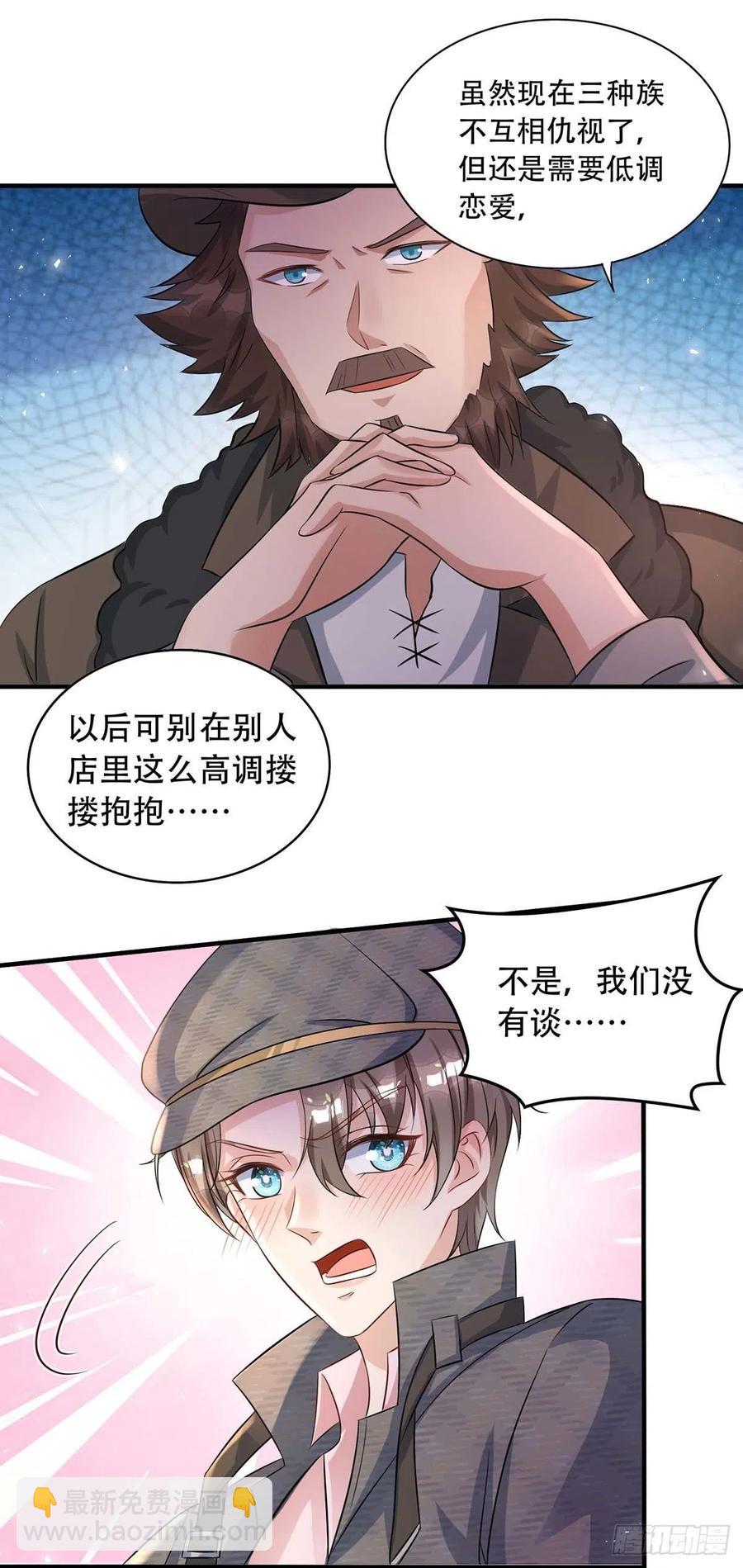 狩受不親 - 第76話 以後可別這麼高調 - 2