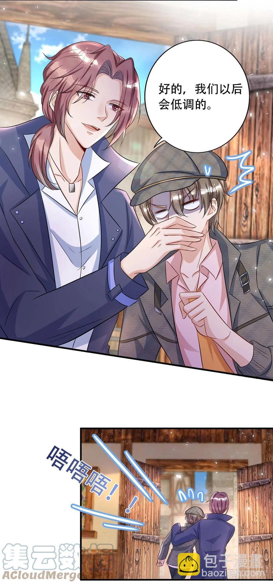 狩受不親 - 第76話 以後可別這麼高調 - 3