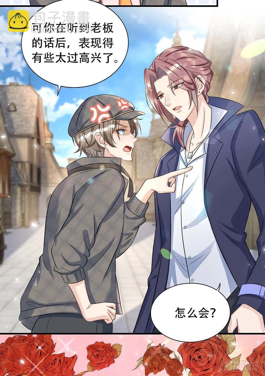 狩受不親 - 第76話 以後可別這麼高調 - 1