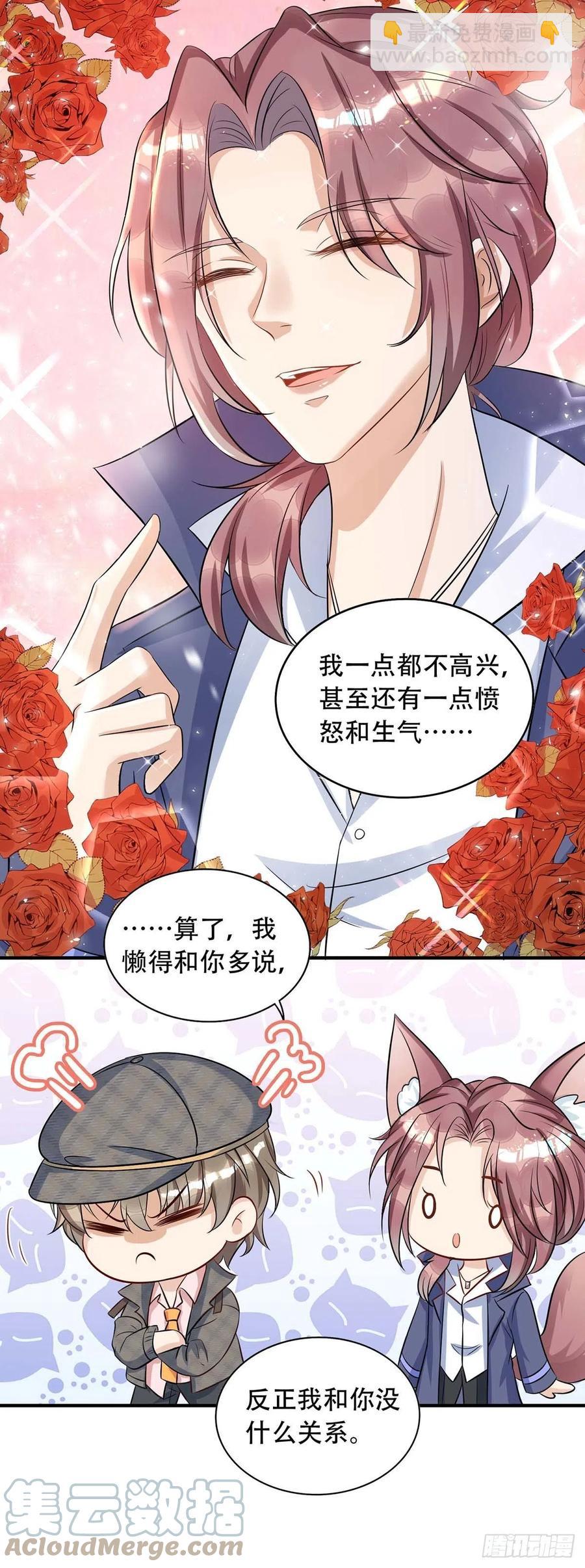 狩受不親 - 第76話 以後可別這麼高調 - 2