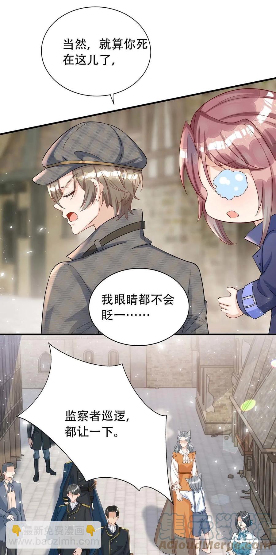 狩受不親 - 第76話 以後可別這麼高調 - 4