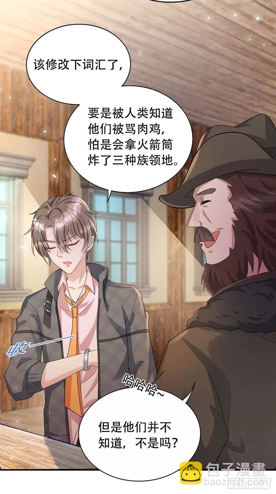 狩受不親 - 第76話 以後可別這麼高調 - 2