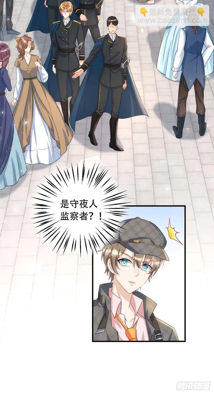 狩受不親 - 第76話 以後可別這麼高調 - 5