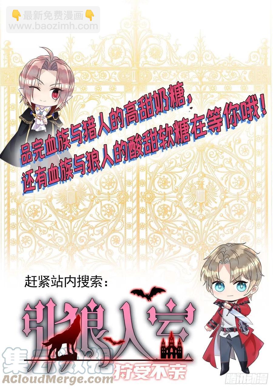 狩受不親 - 第76話 以後可別這麼高調 - 1