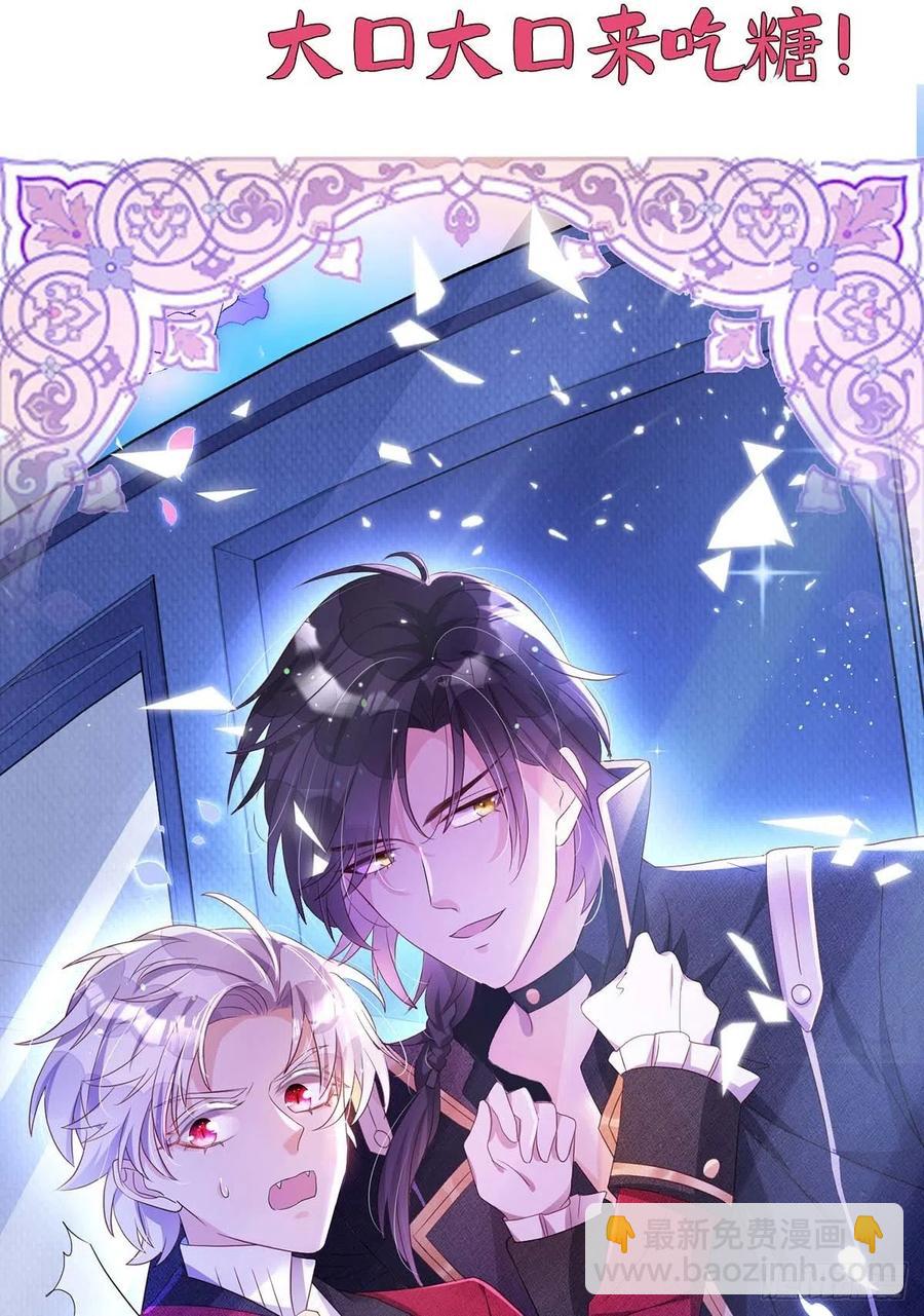 狩受不親 - 第76話 以後可別這麼高調 - 2