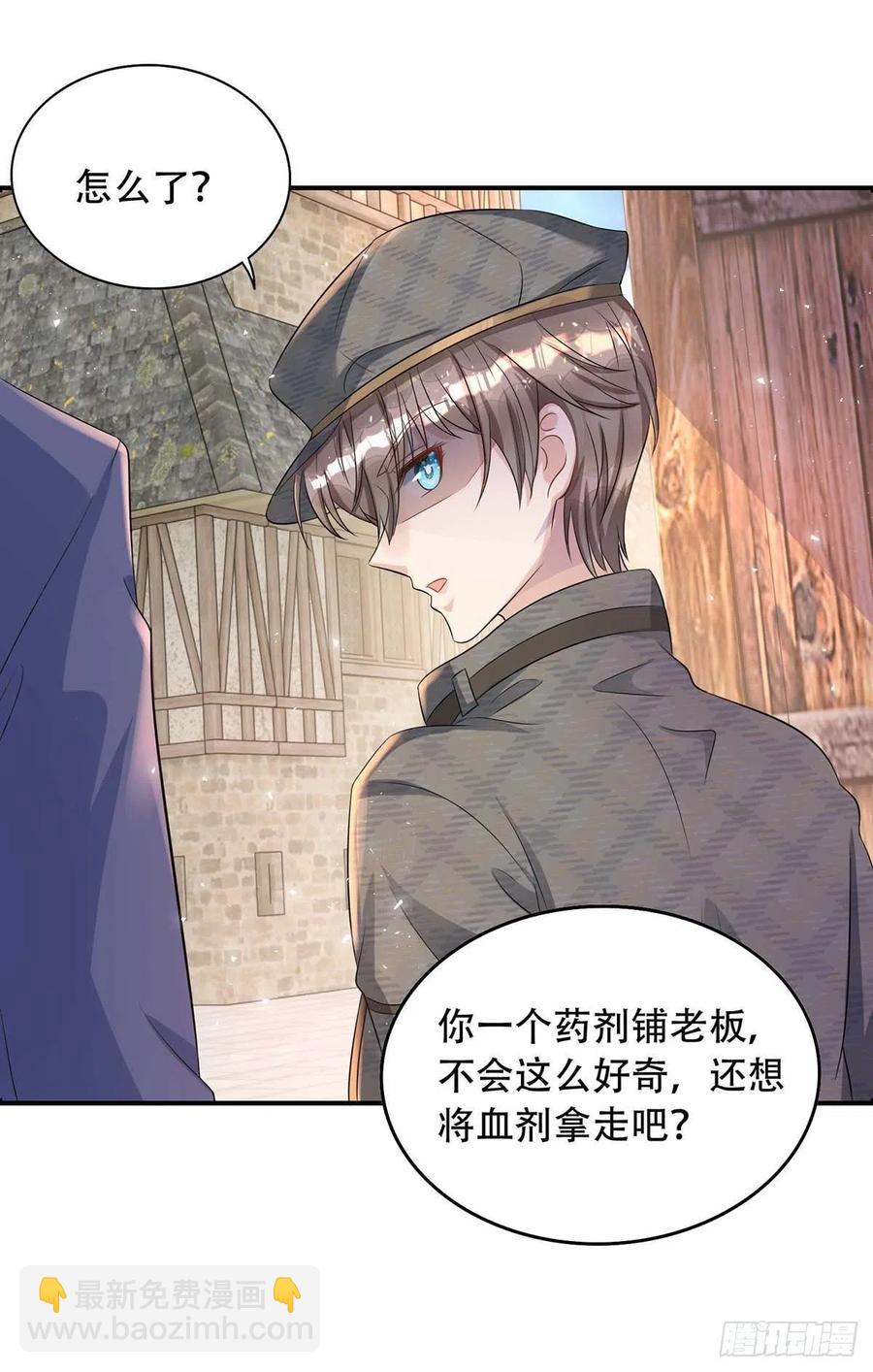 狩受不親 - 第76話 以後可別這麼高調 - 1