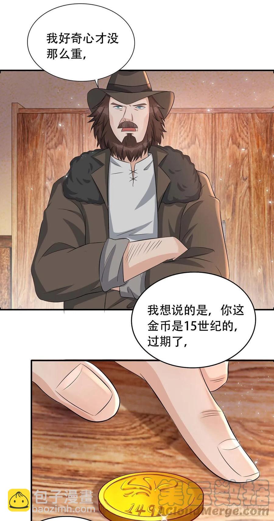 狩受不親 - 第76話 以後可別這麼高調 - 2