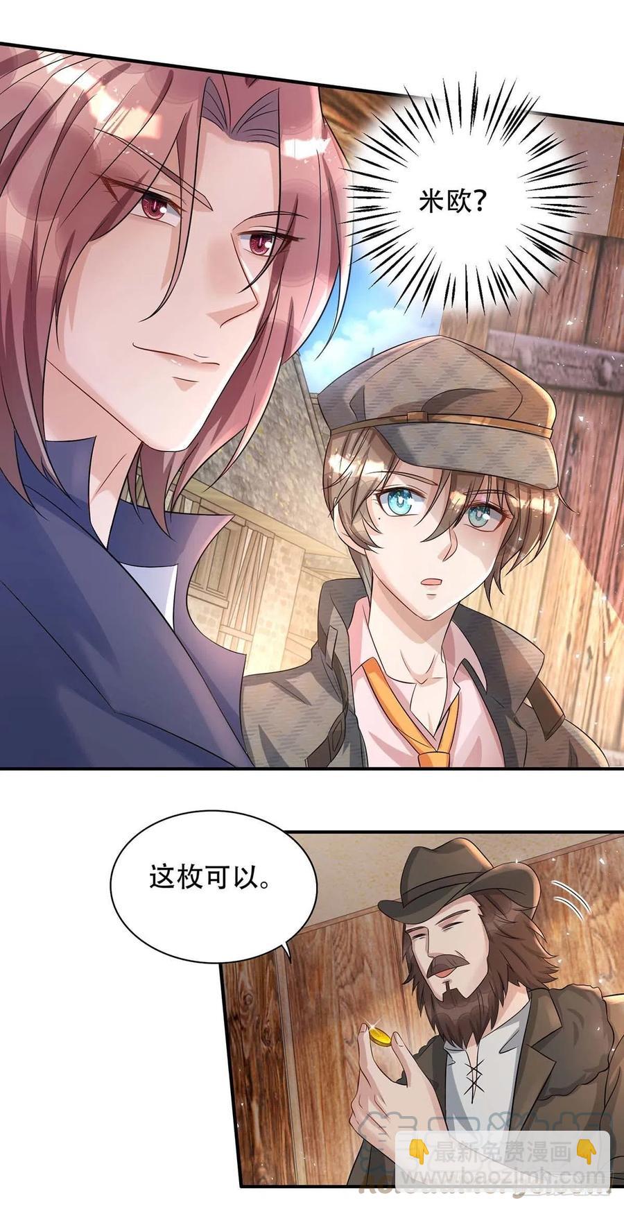 狩受不親 - 第76話 以後可別這麼高調 - 4