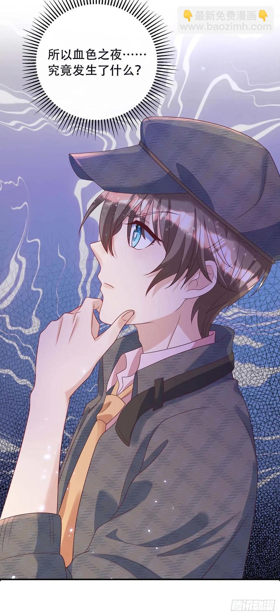 狩受不親 - 第78話 血色之夜 - 4