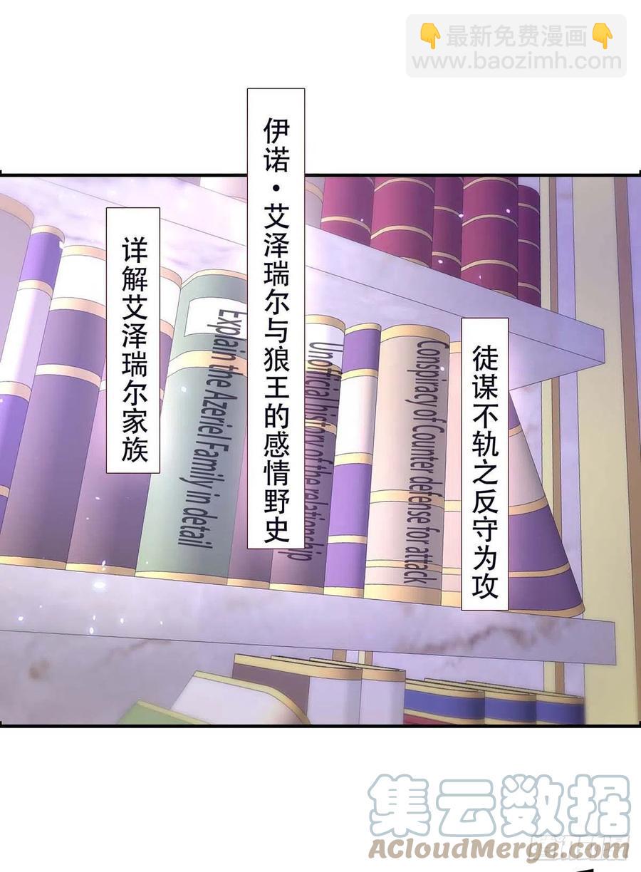 狩受不親 - 第78話 血色之夜 - 5