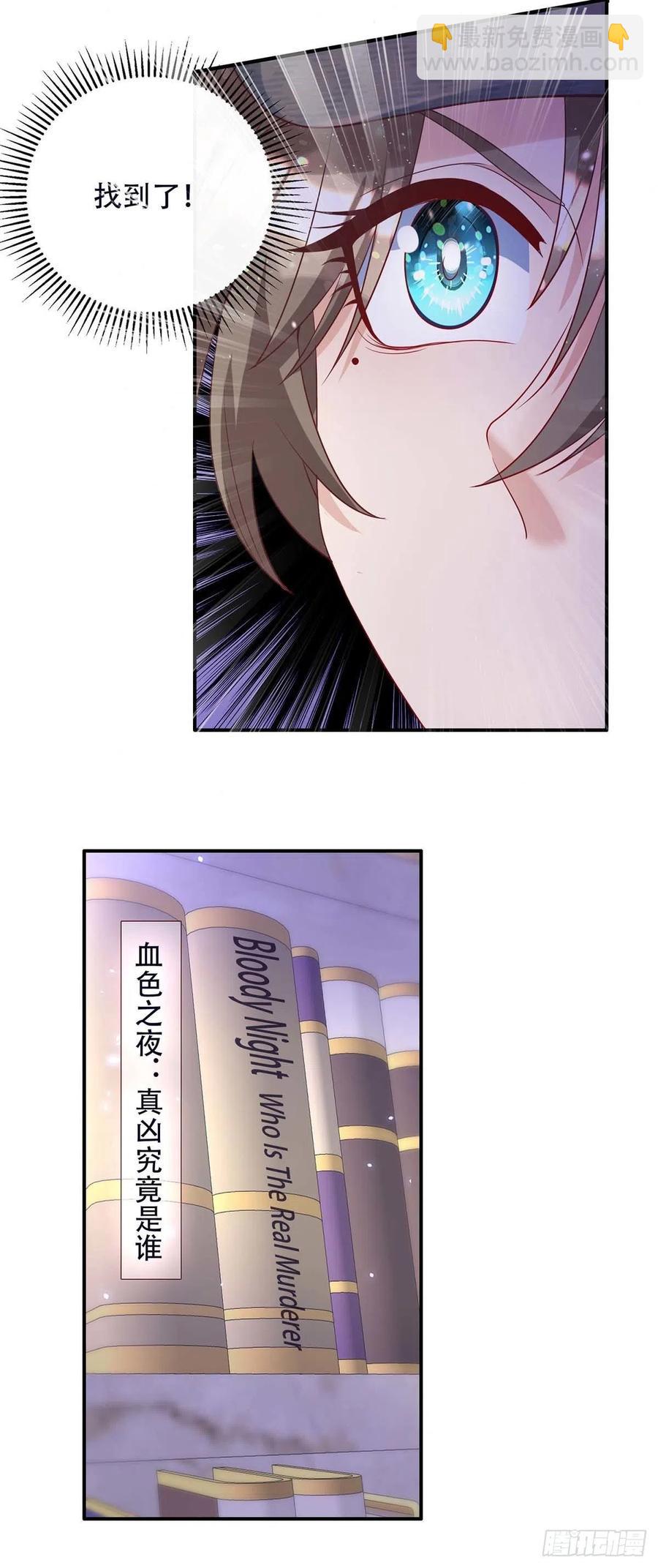 狩受不親 - 第78話 血色之夜 - 6