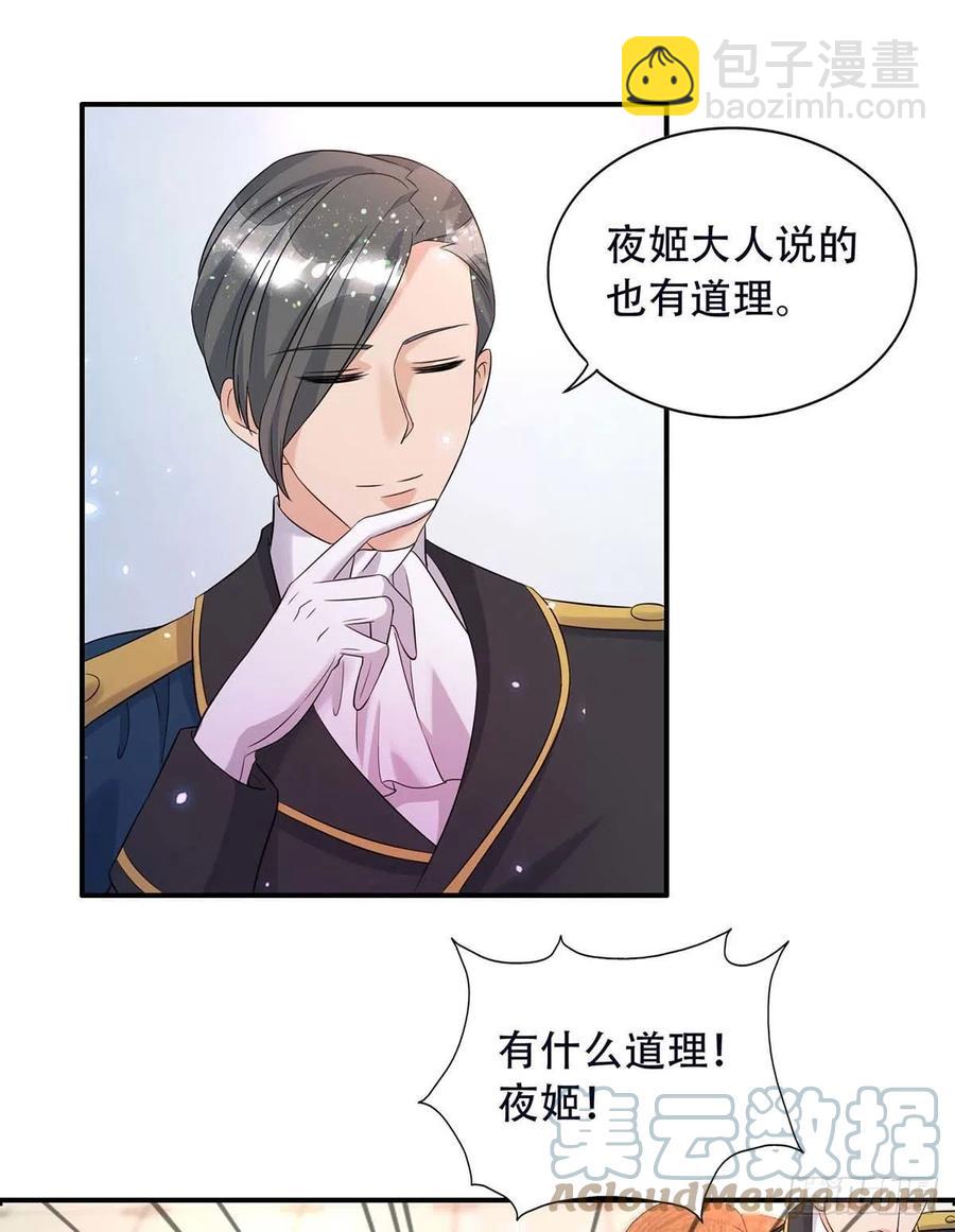 狩受不親 - 第78話 血色之夜 - 1