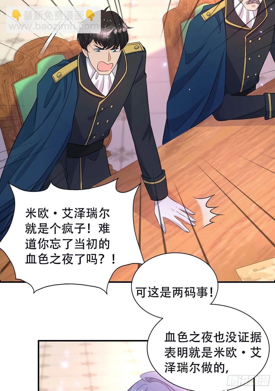 狩受不親 - 第78話 血色之夜 - 2