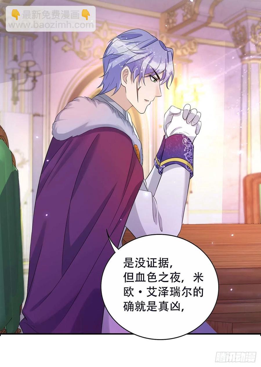 狩受不親 - 第78話 血色之夜 - 4