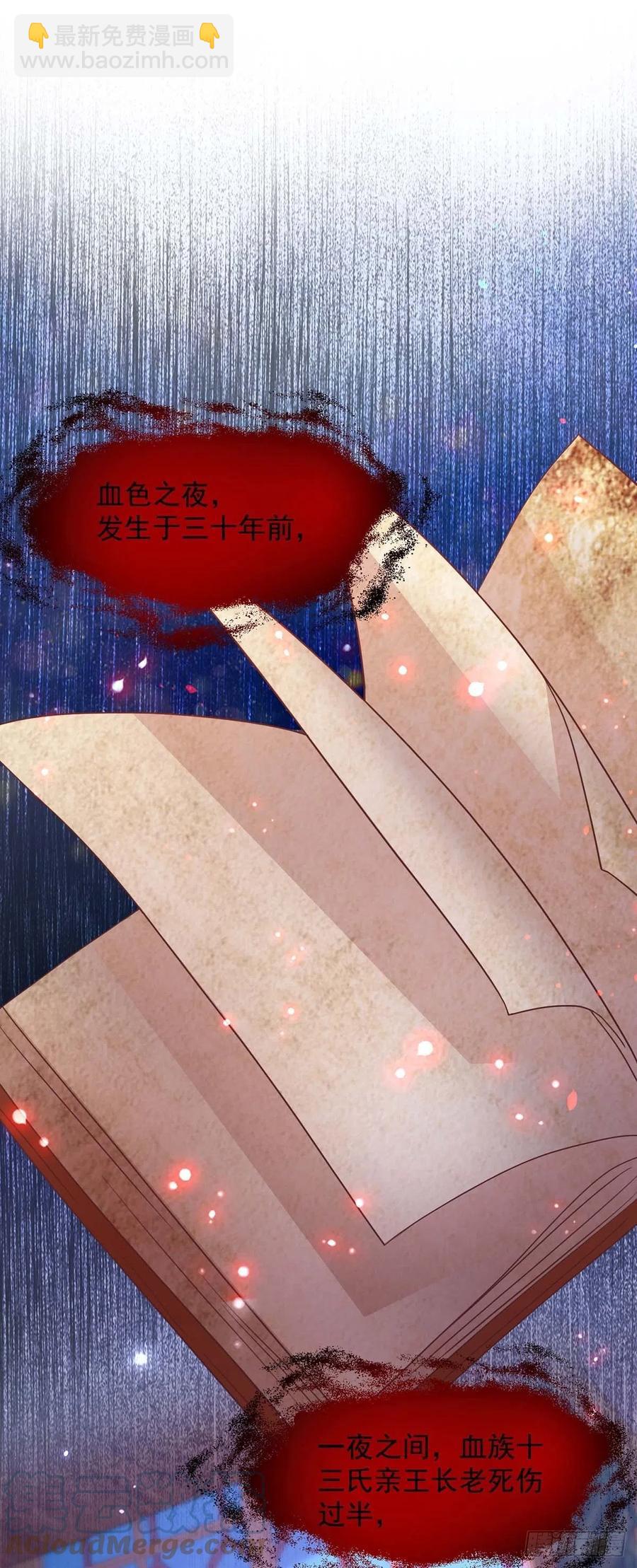 狩受不親 - 第78話 血色之夜 - 1