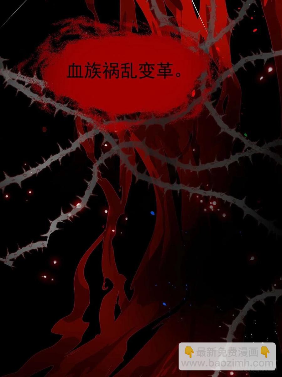 狩受不親 - 第78話 血色之夜 - 4