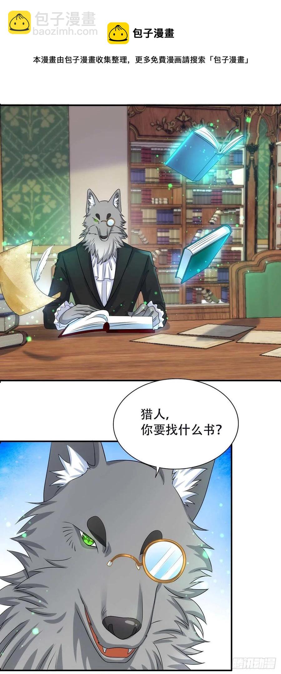 狩受不親 - 第78話 血色之夜 - 4