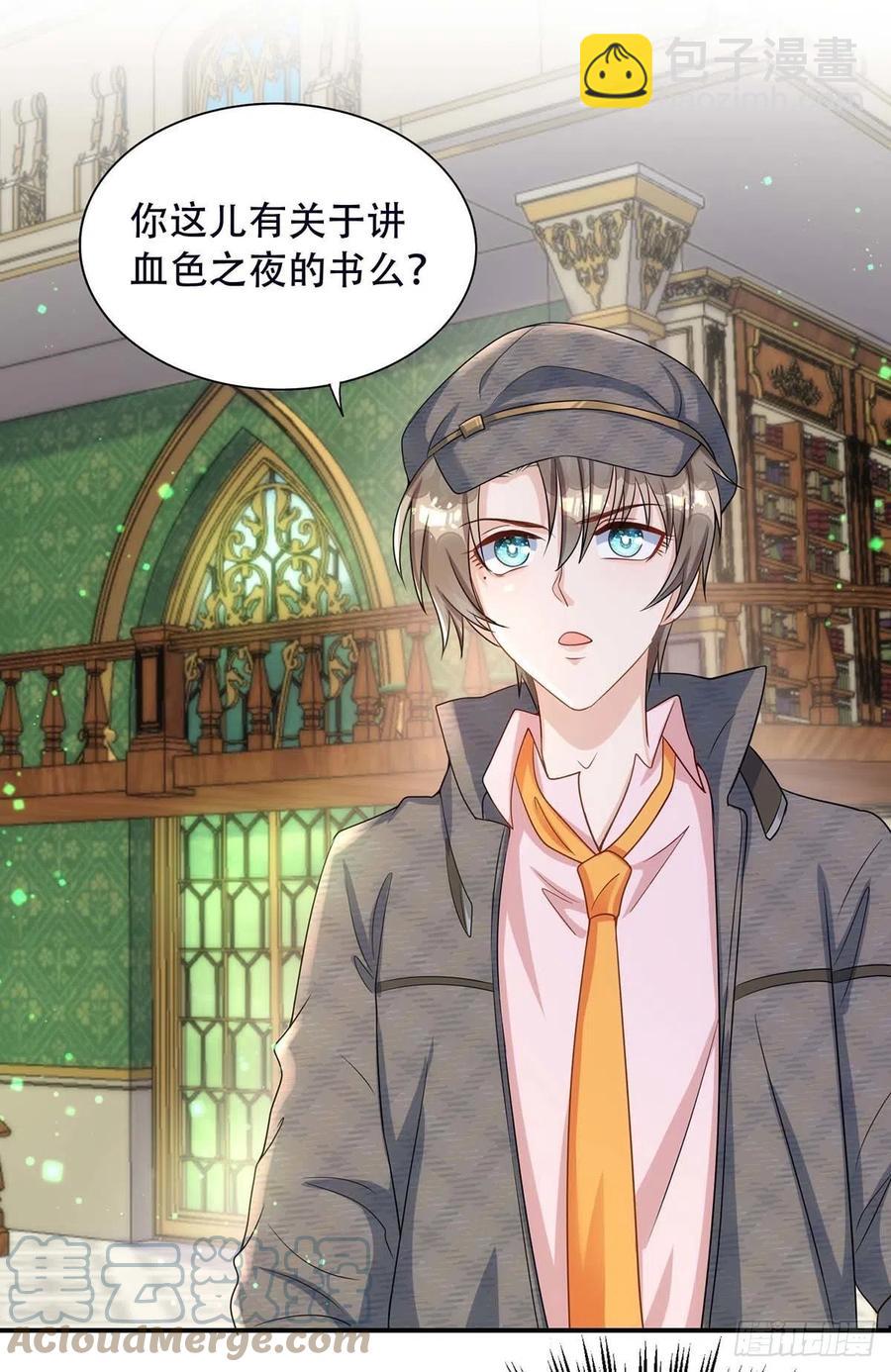 狩受不親 - 第78話 血色之夜 - 5