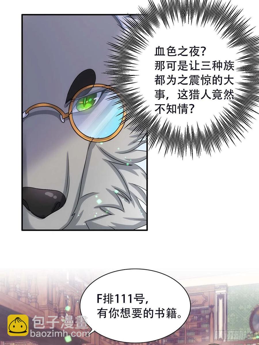 狩受不親 - 第78話 血色之夜 - 6