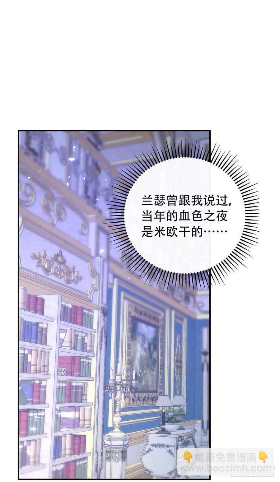 狩受不親 - 第78話 血色之夜 - 2