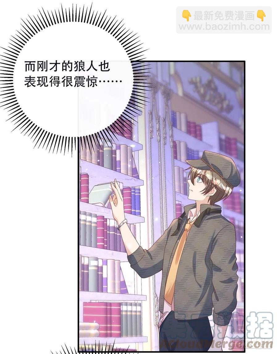 狩受不親 - 第78話 血色之夜 - 3