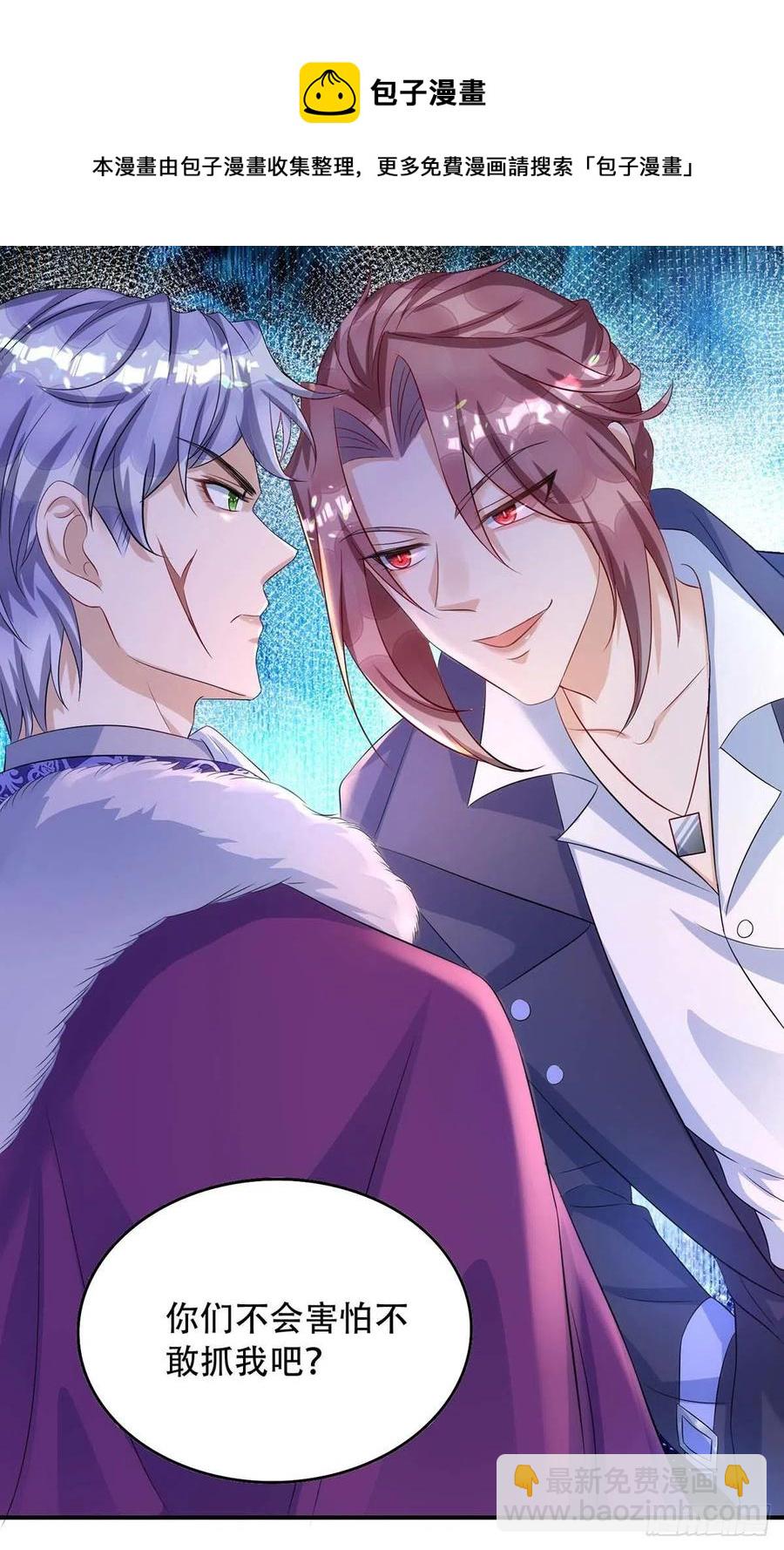 狩受不親 - 第80話 會有人來救我的 - 6