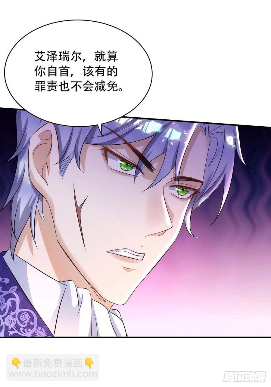 狩受不親 - 第80話 會有人來救我的 - 4