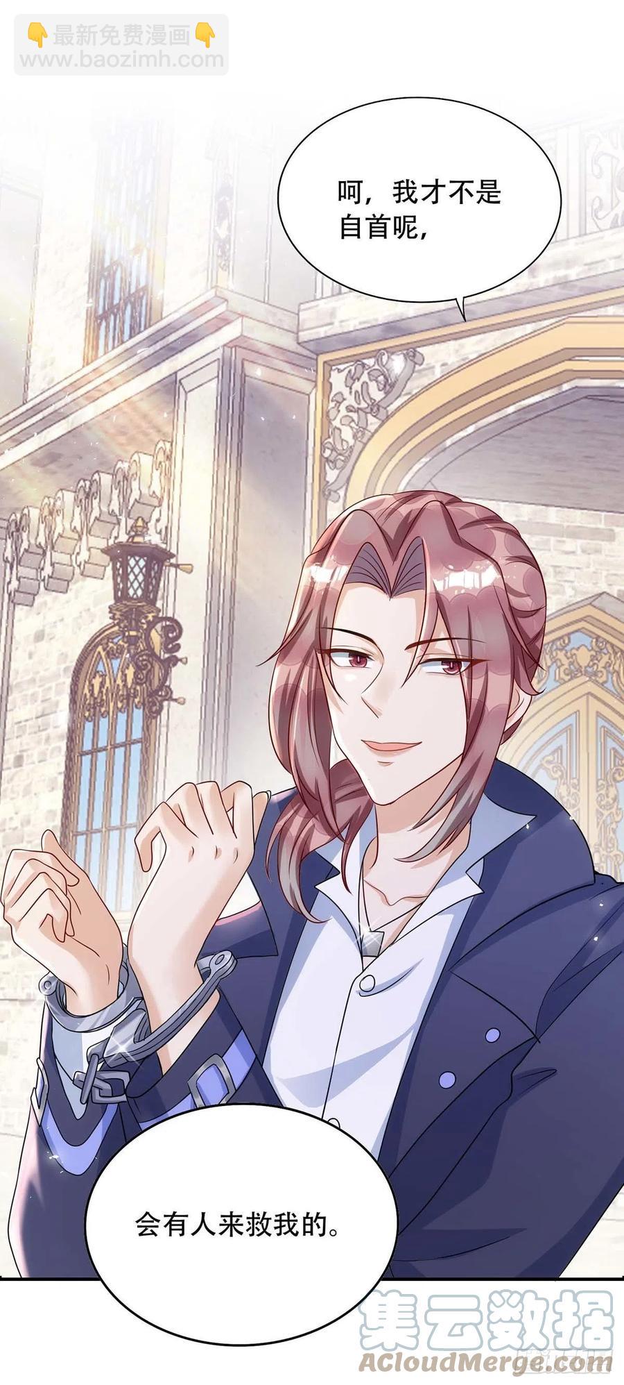 狩受不親 - 第80話 會有人來救我的 - 5