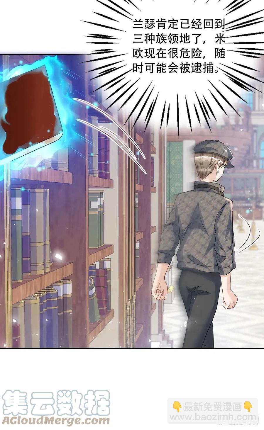 狩受不親 - 第80話 會有人來救我的 - 5