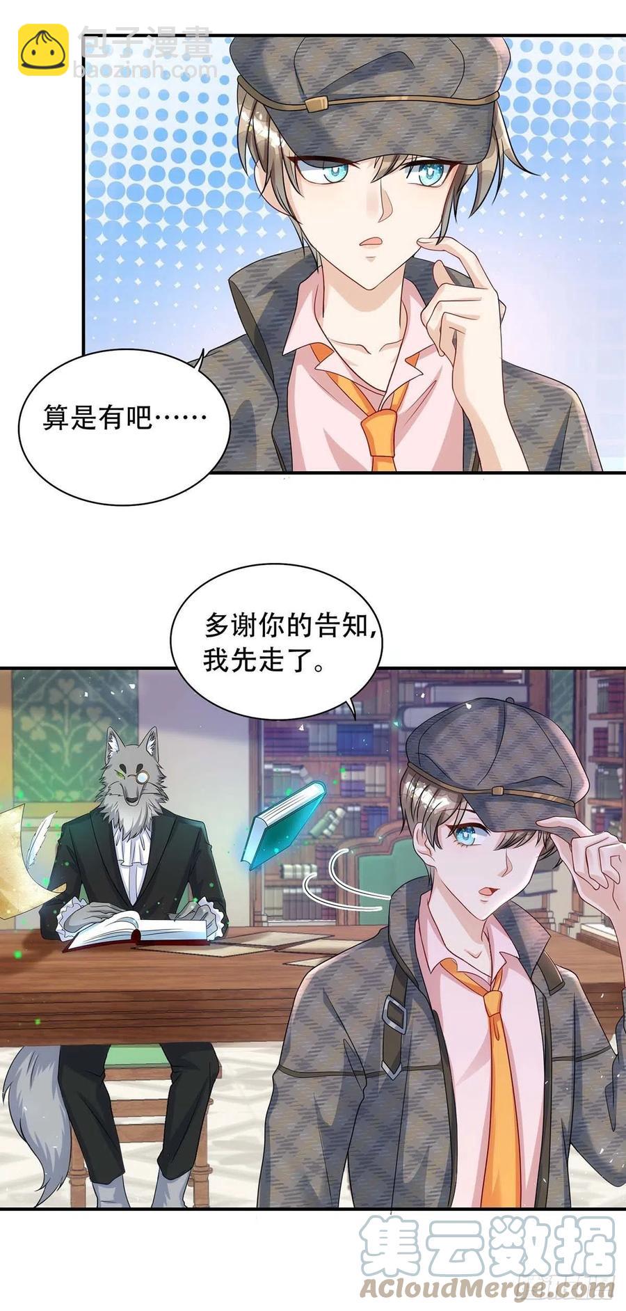 狩受不親 - 第80話 會有人來救我的 - 1