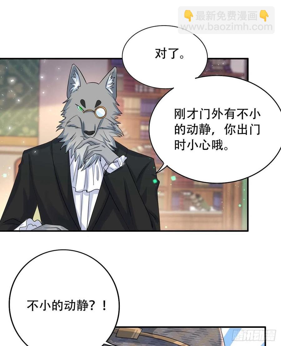 狩受不親 - 第80話 會有人來救我的 - 2