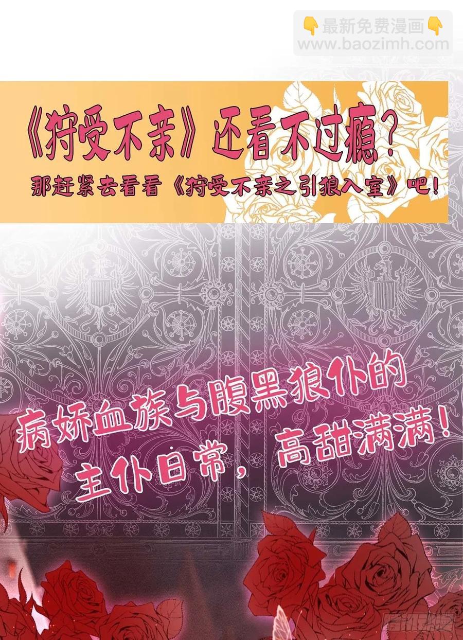 狩受不親 - 第80話 會有人來救我的 - 6