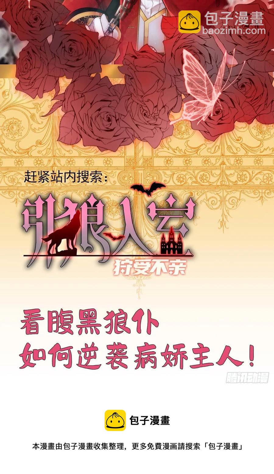 狩受不親 - 第80話 會有人來救我的 - 2