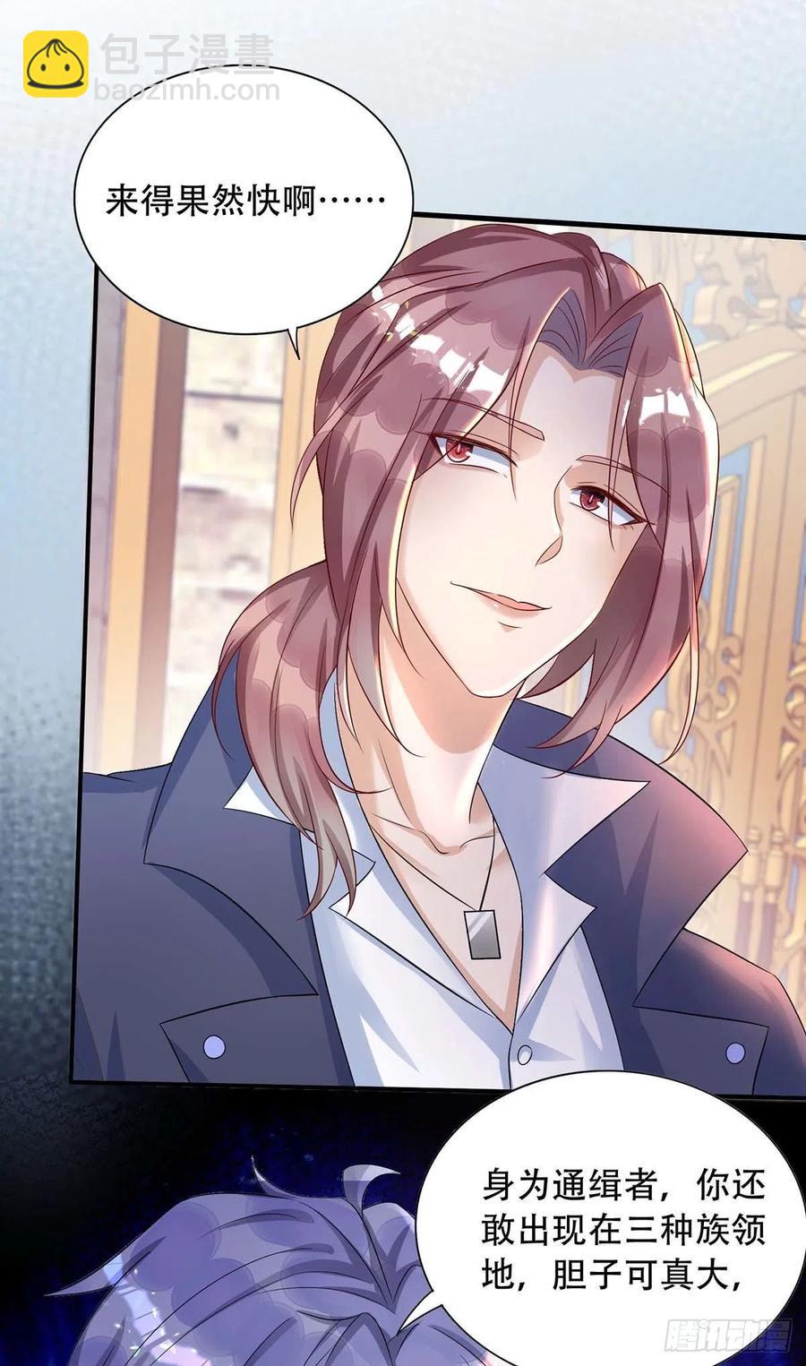 狩受不親 - 第80話 會有人來救我的 - 4