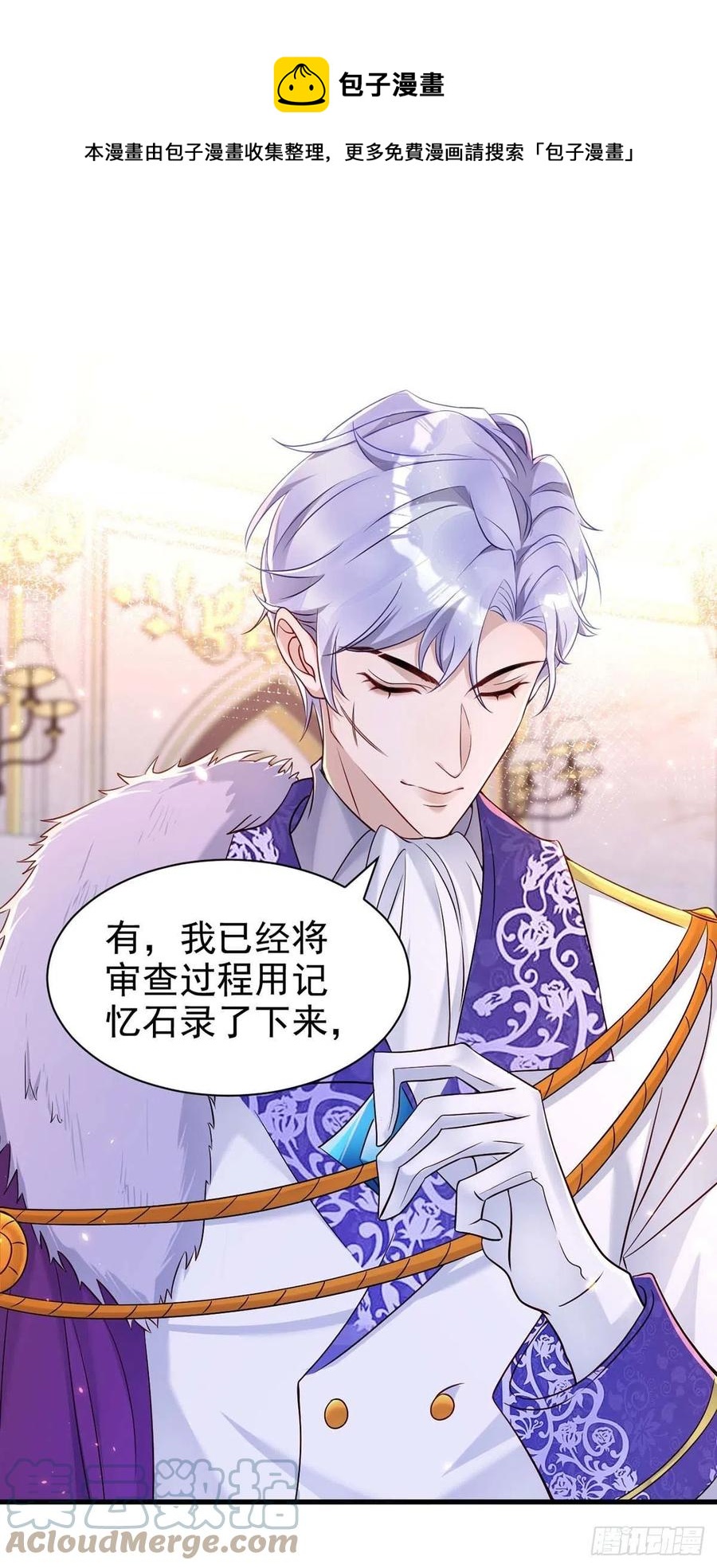 狩受不親 - 第82話 救米歐，闖聖堂！ - 1