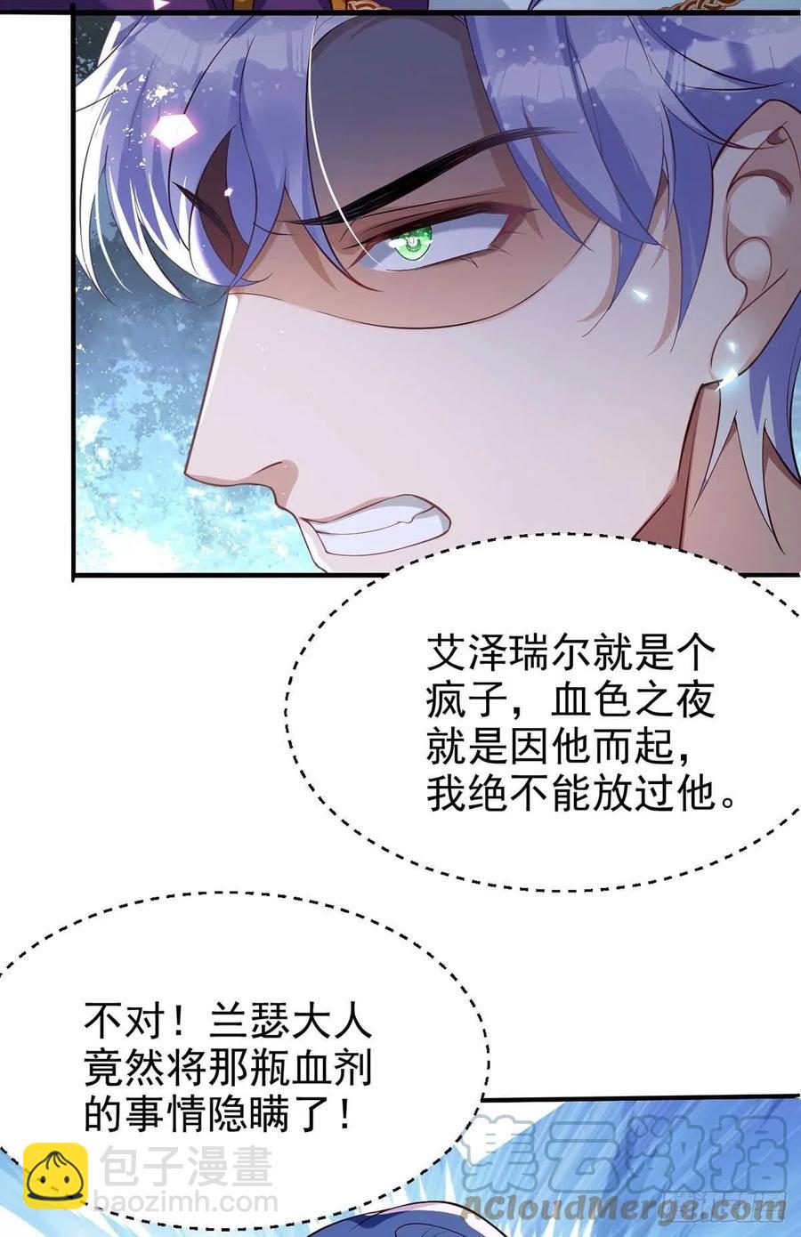 狩受不親 - 第82話 救米歐，闖聖堂！ - 5