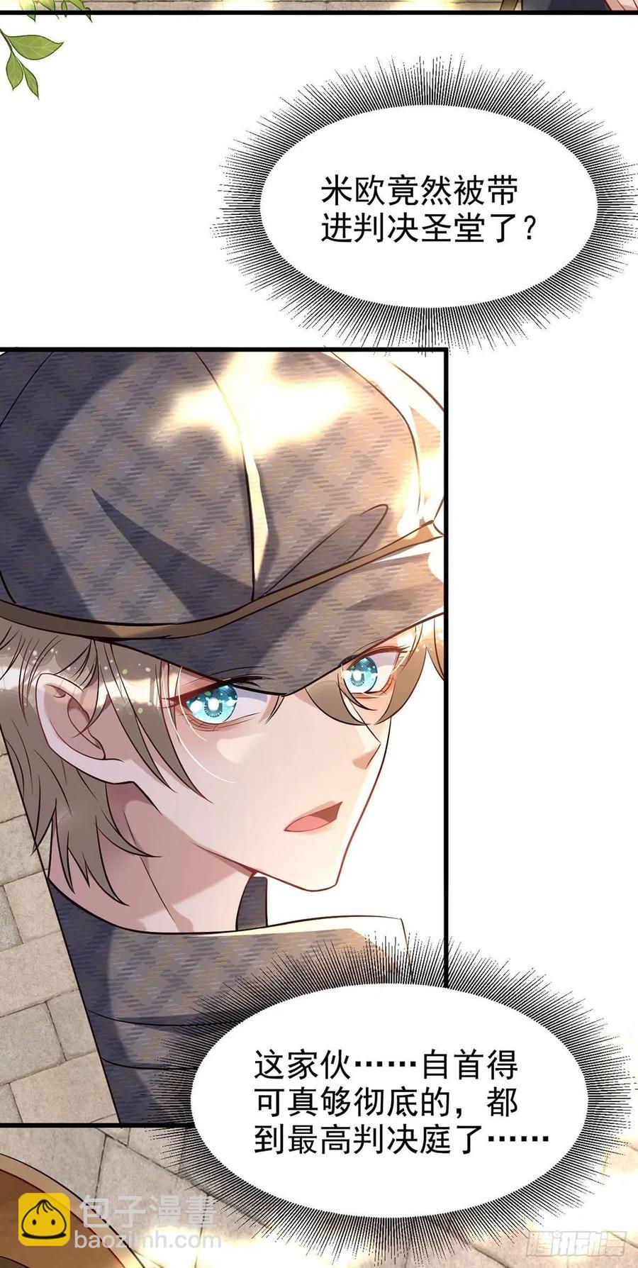 狩受不親 - 第82話 救米歐，闖聖堂！ - 6